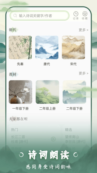 云上诗词
