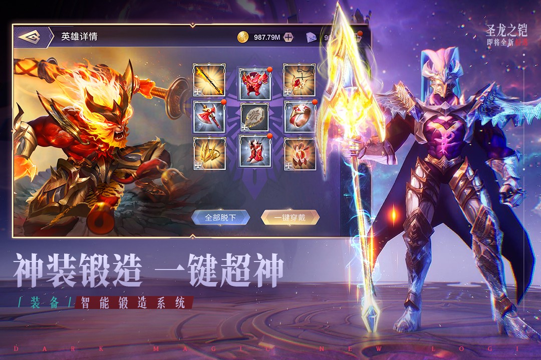 圣光与荣耀屠龙之役