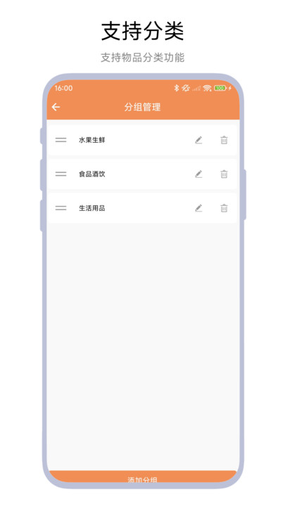 保质期管家