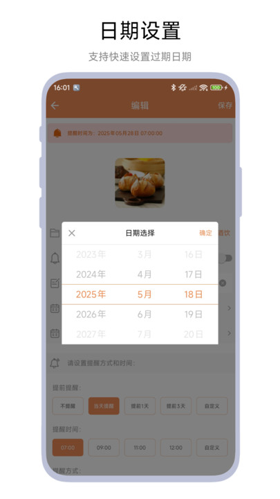 保质期管家
