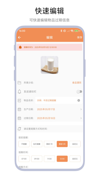 保质期管家