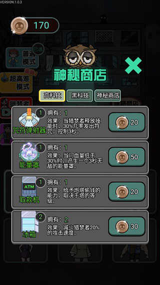 猎梦保卫战
