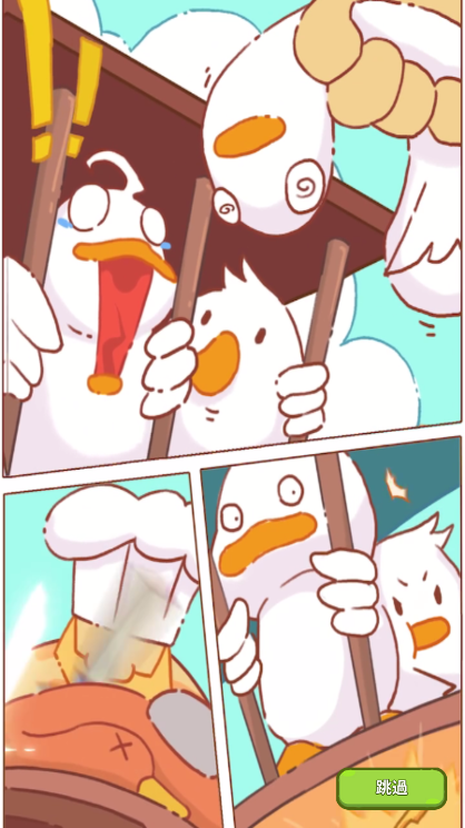 鸭子大战
