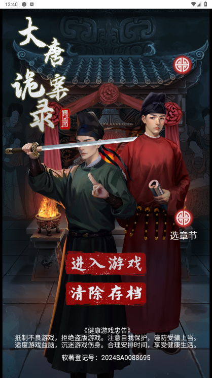 大唐诡异录