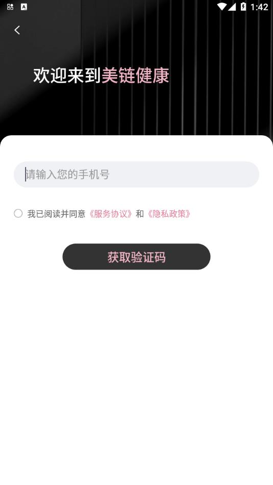 美链健康