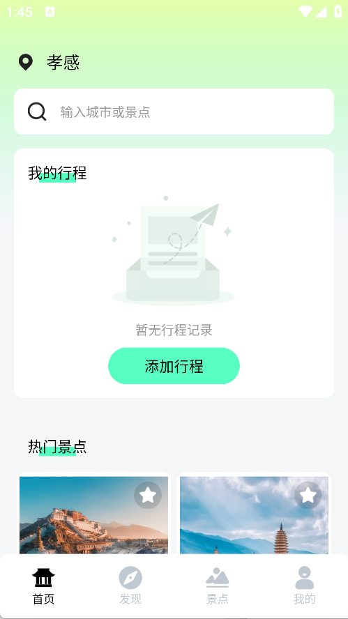 来这玩附近旅行