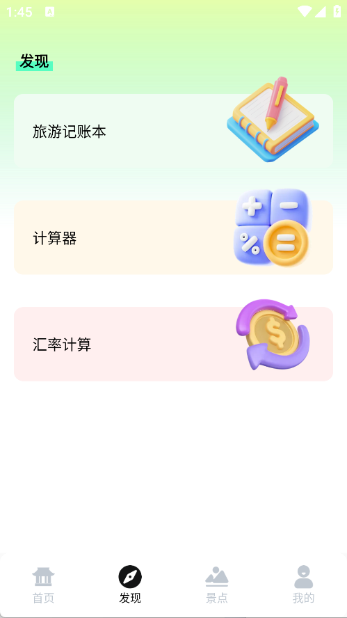 来这玩附近旅行