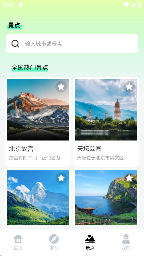 来这玩附近旅行