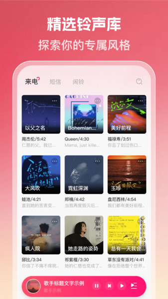 铃声大全免费下