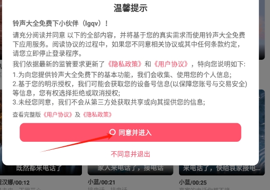 铃声大全免费下