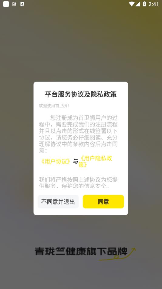 首卫狮