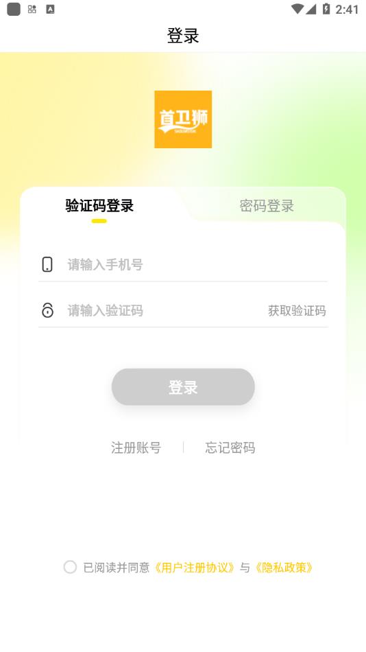 首卫狮