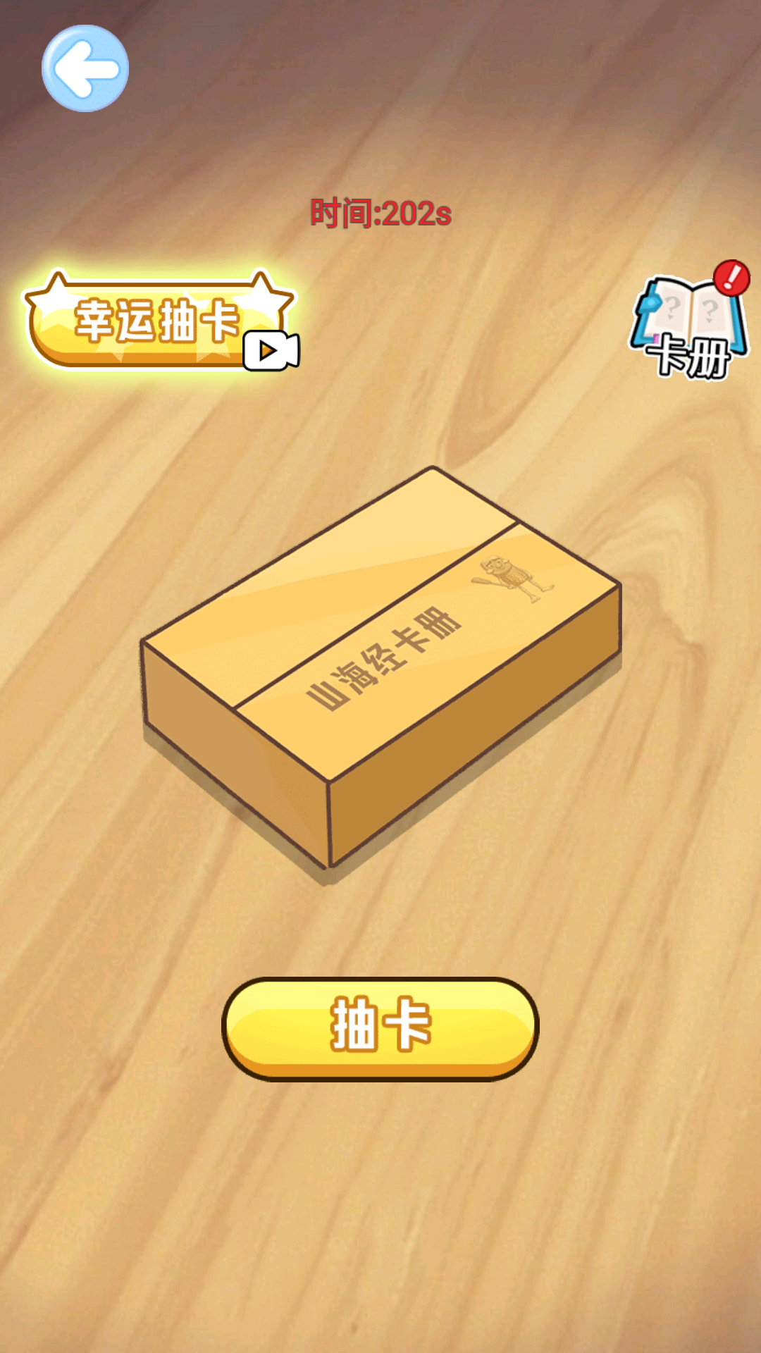 AI山海经卡牌大战