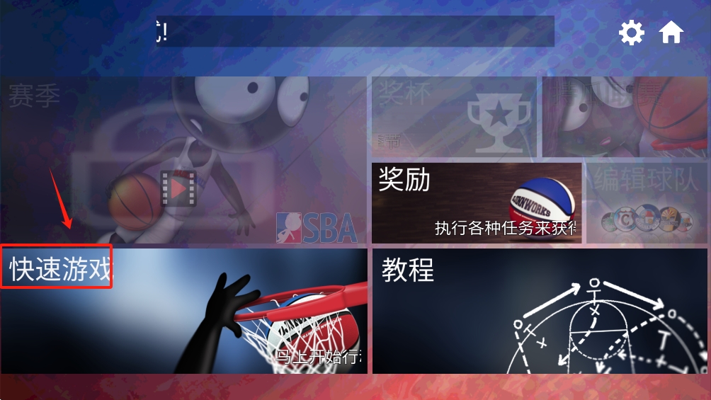 火柴人篮球高手