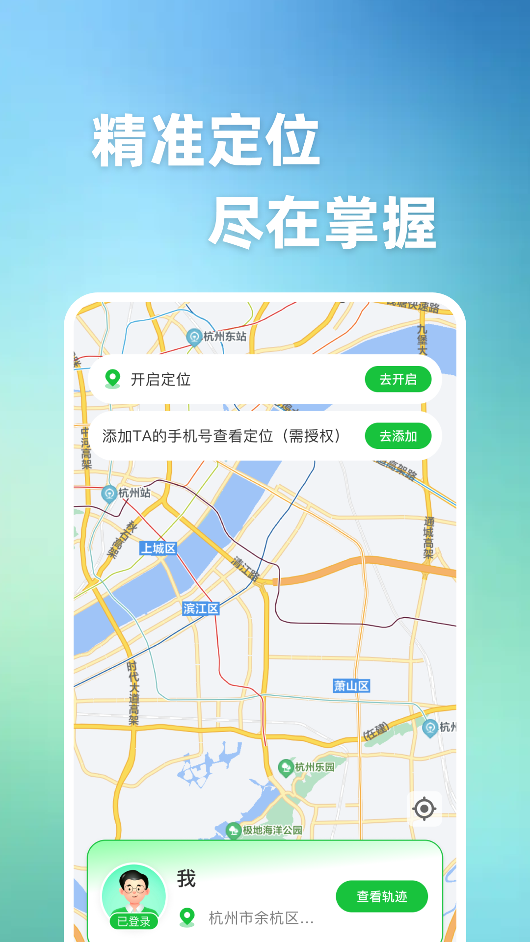 手机号找人定位宝