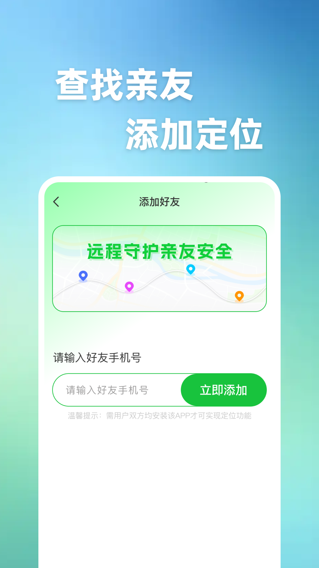 手机号找人定位宝