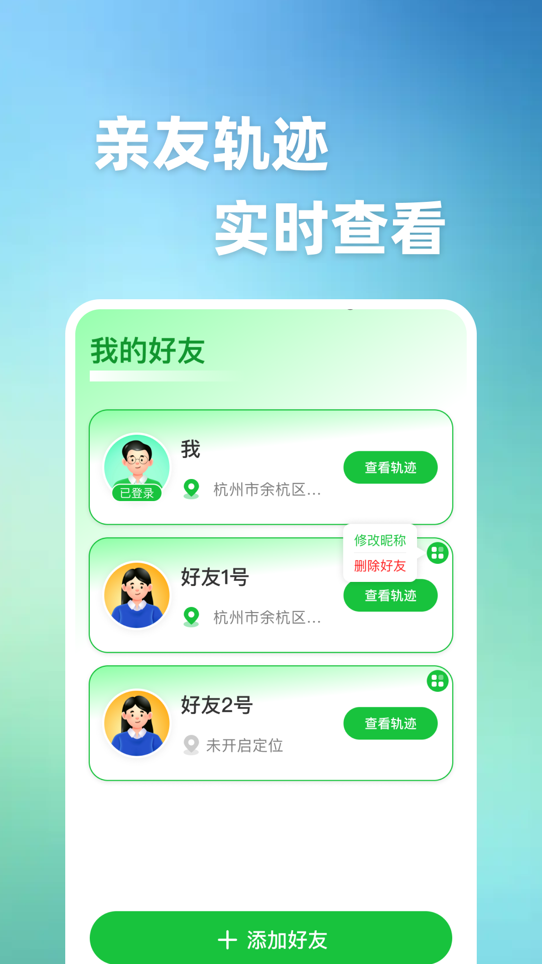 手机号找人定位宝