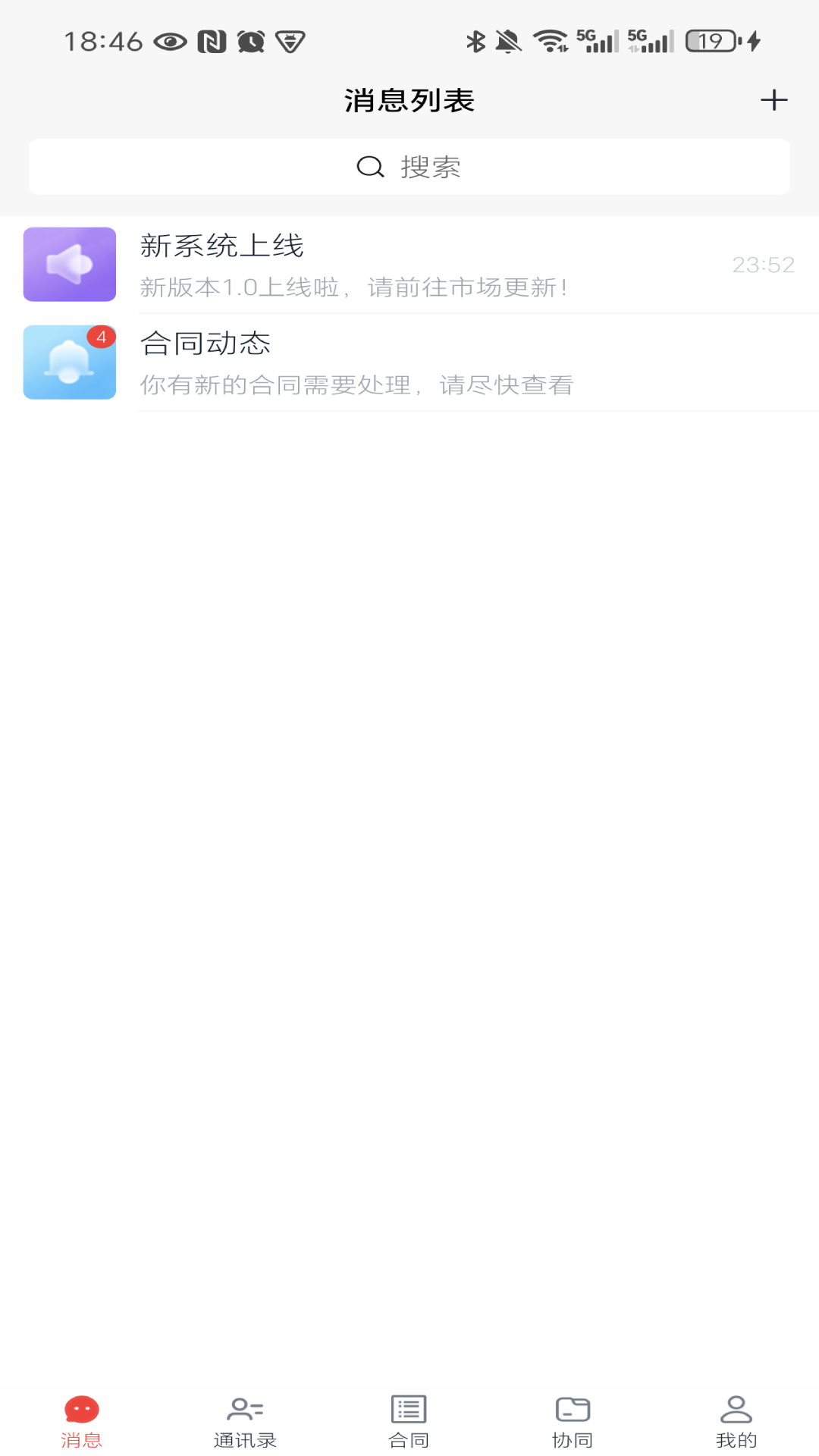新网电子合同