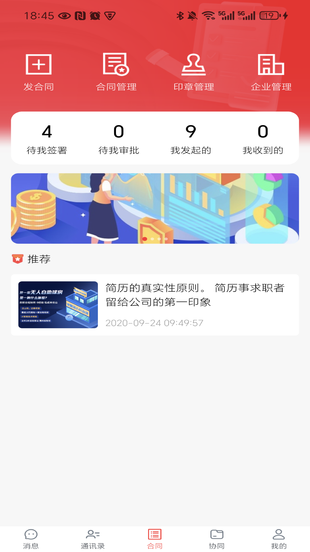 新网电子合同