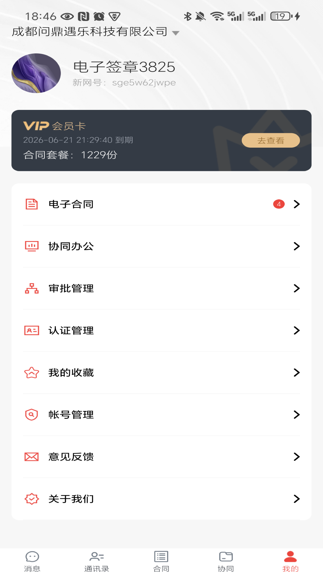 新网电子合同
