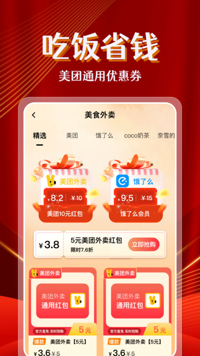 省钱快