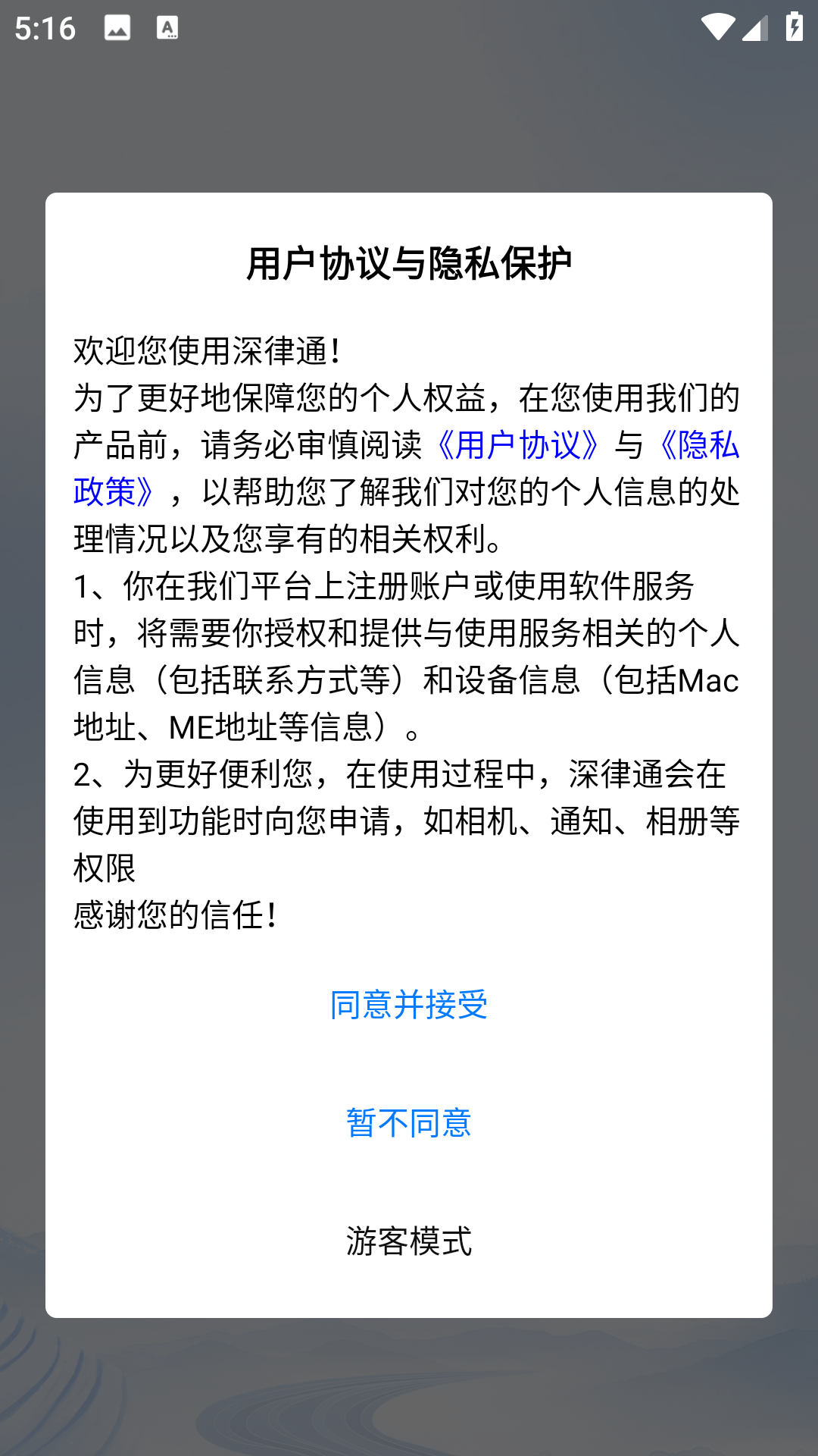 深律通