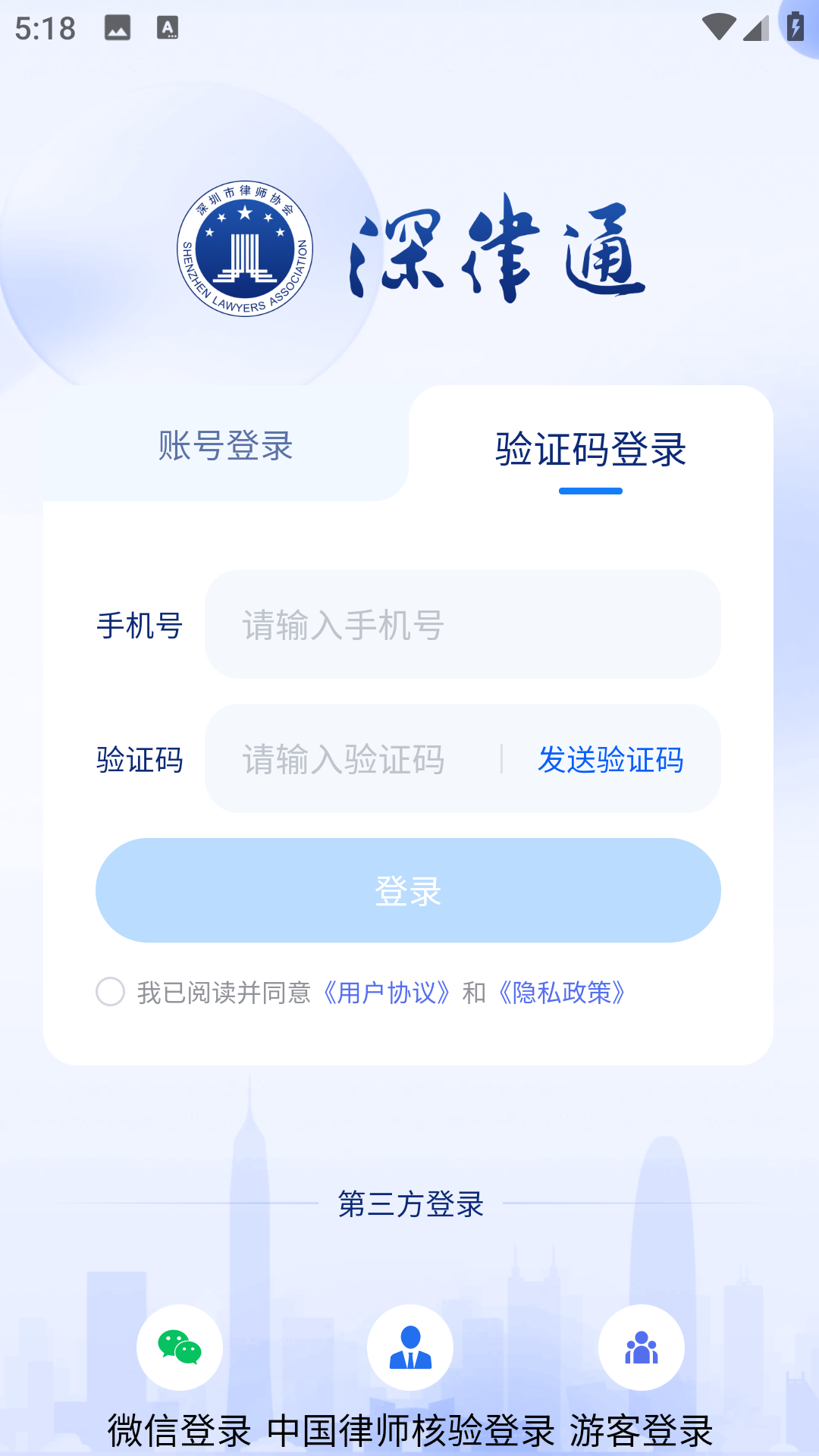 深律通