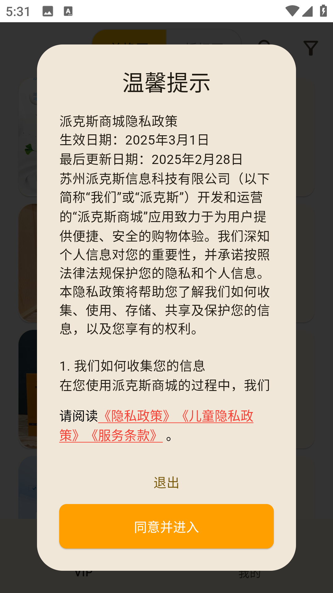 派克斯商城
