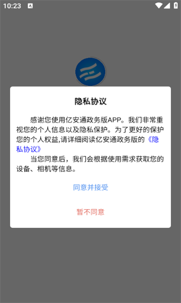 亿安通管理端