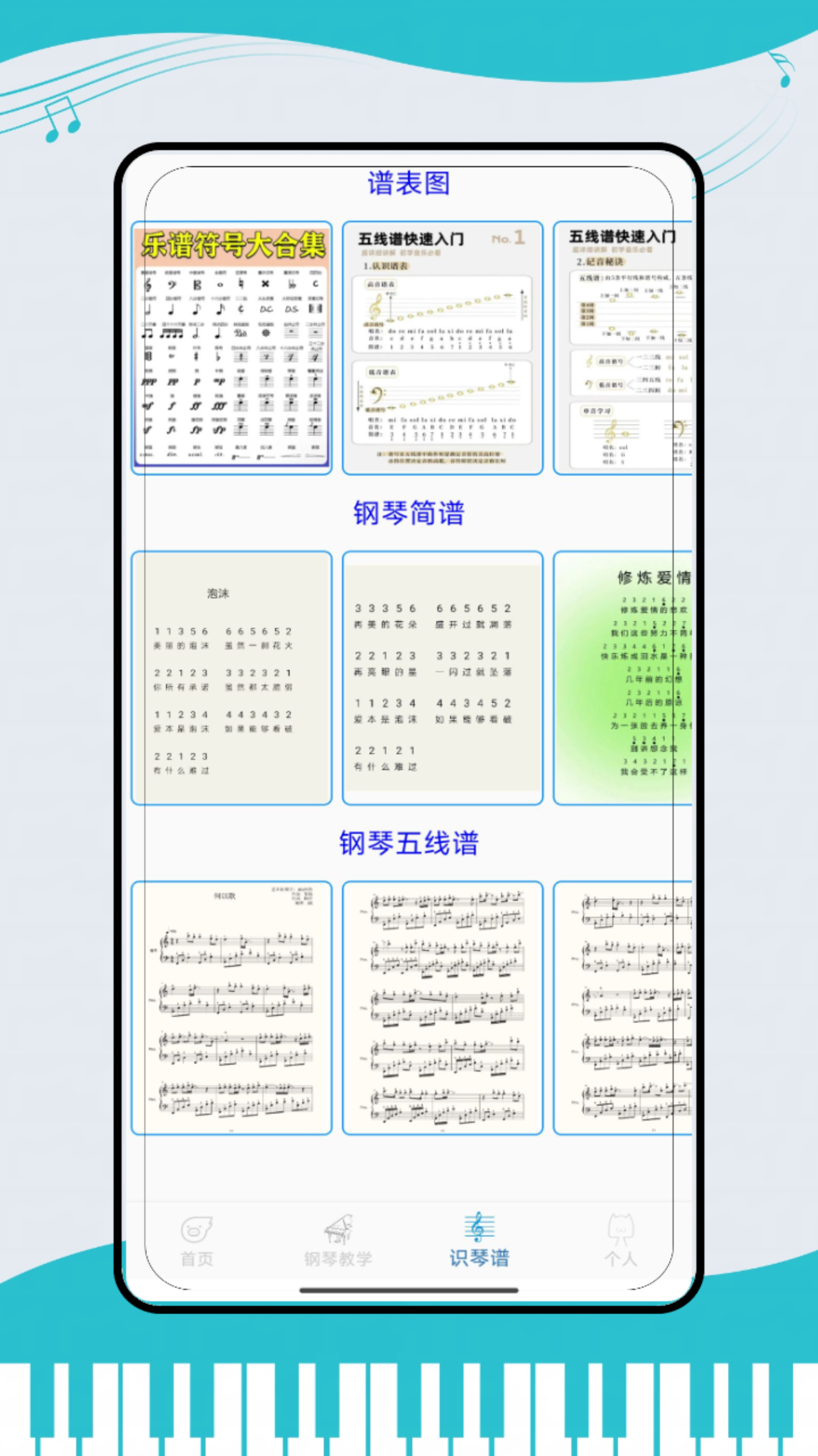 钢琴模拟键盘