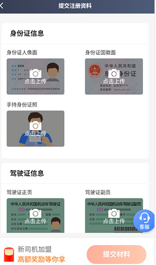 丁当出行司机端