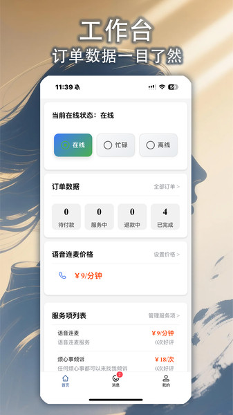 心渡咨询师
