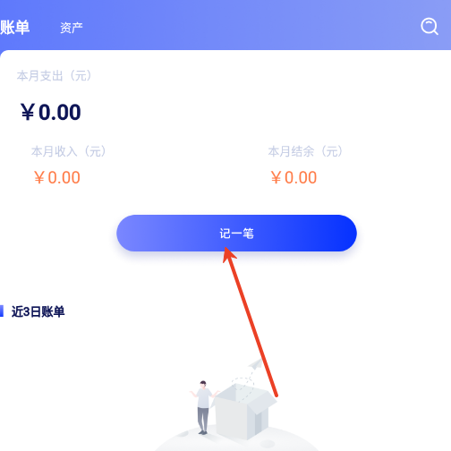 icos记账