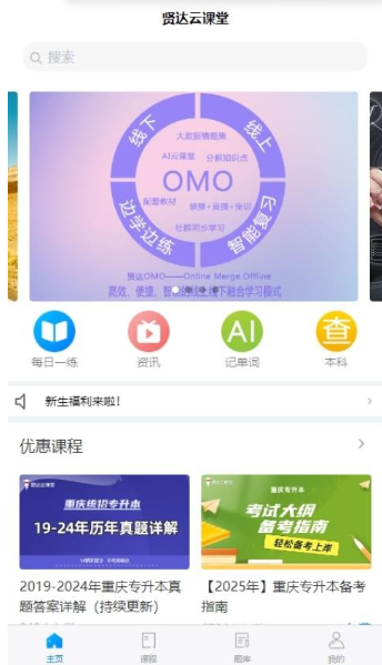 贤达云课堂