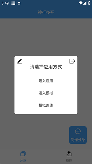 神行多开备用