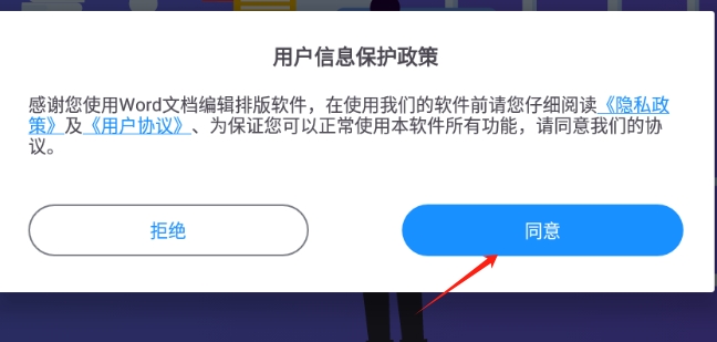 Word文档编辑排版