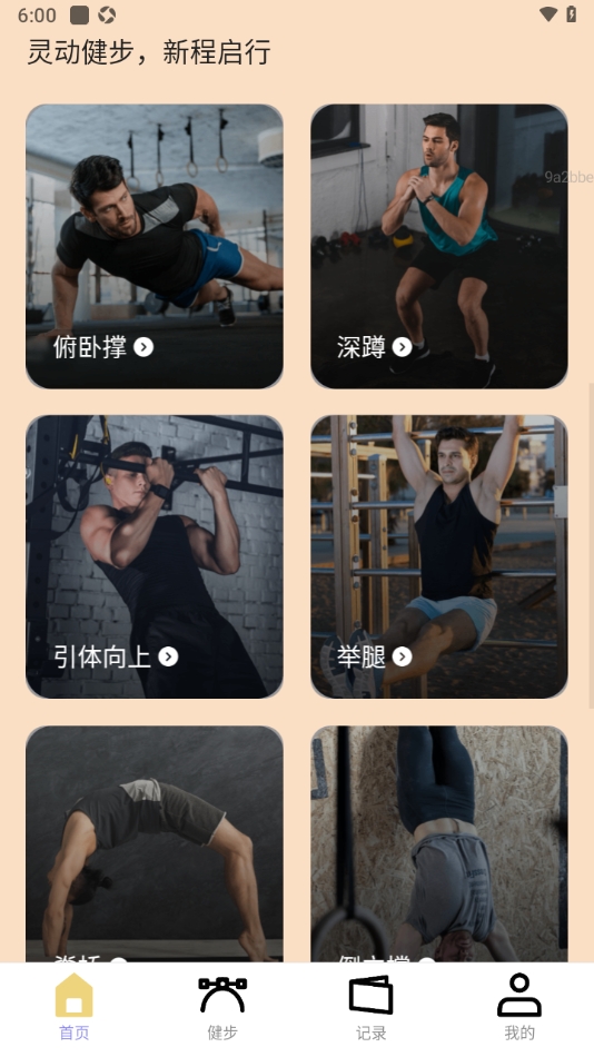 健步贺新程