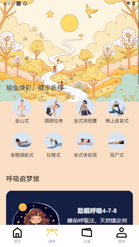 健步贺新程