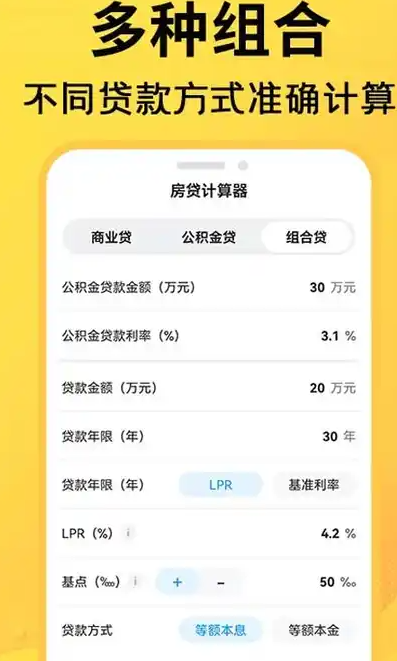 房贷万能计算器