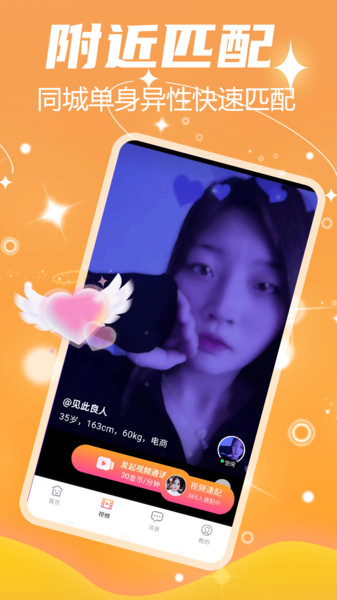 附近速约聊