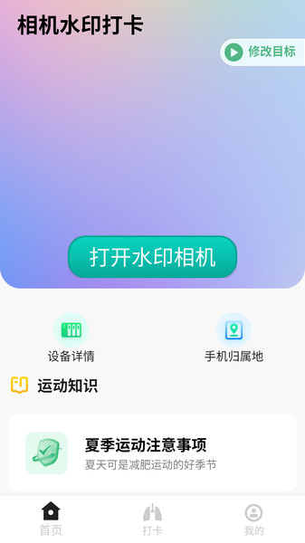 相机水印打卡