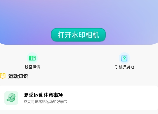 相机水印打卡