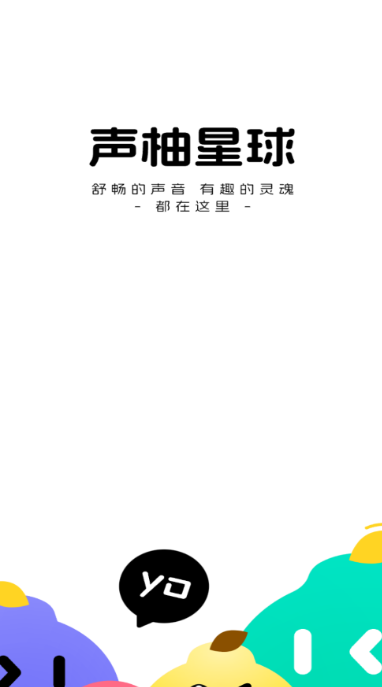 声柚星球