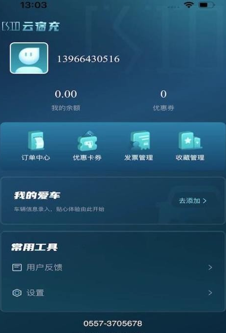 云宿充