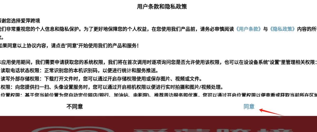 爱萍跨境