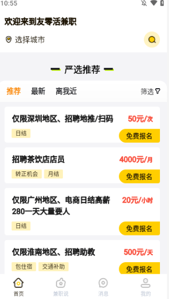 友零活兼职