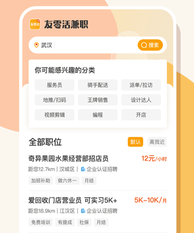 友零活兼职