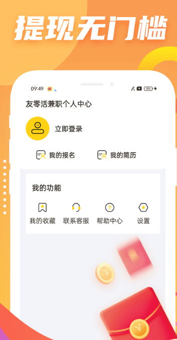 友零活兼职