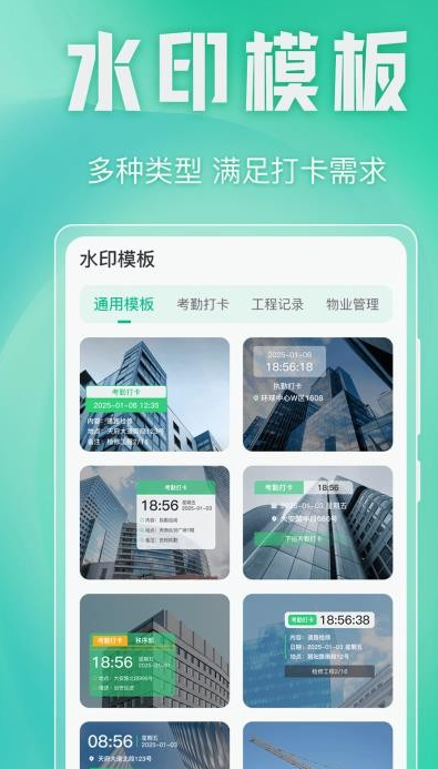 万能水印iTime时间相机