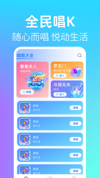 免费全民唱K